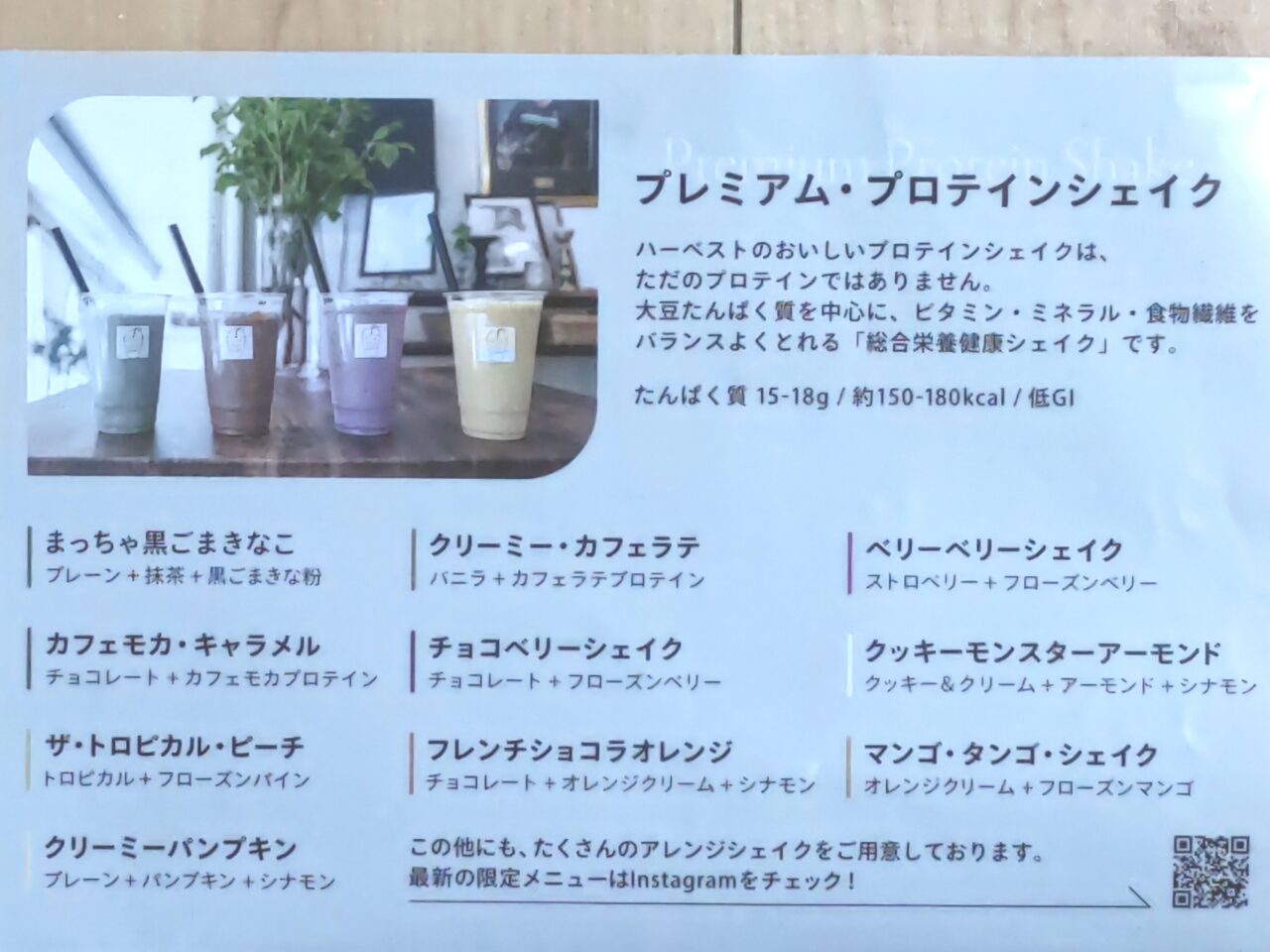 東大宮ハーベスト チラシ