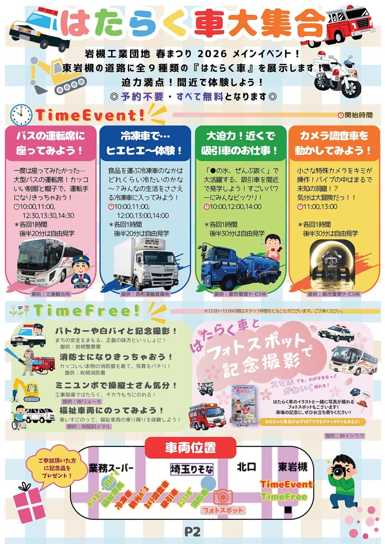 岩槻工業団地春まつり2026 はたらく車大集合！