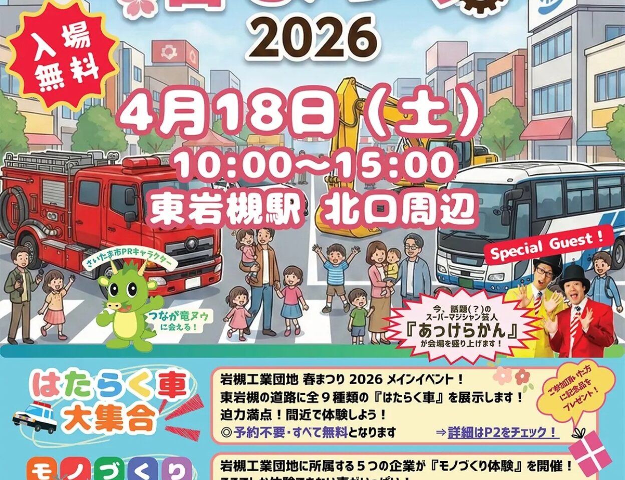 岩槻工業団地春まつり2026