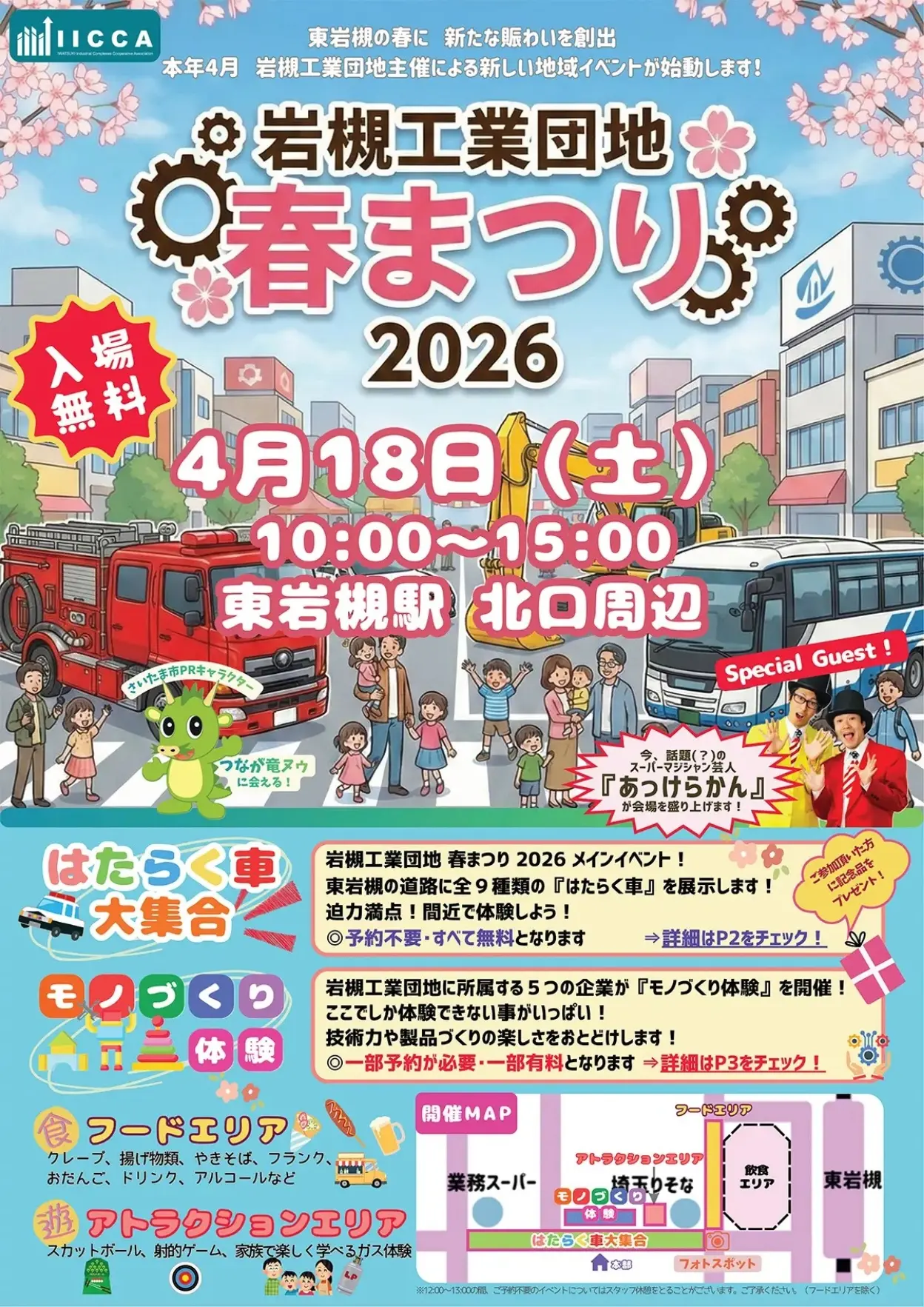 岩槻工業団地春まつり2026