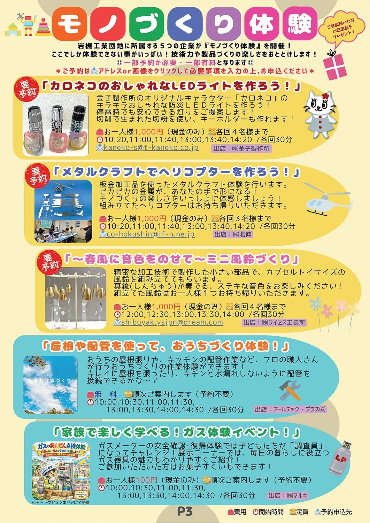 岩槻工業団地春まつり2026 モノづくり体験