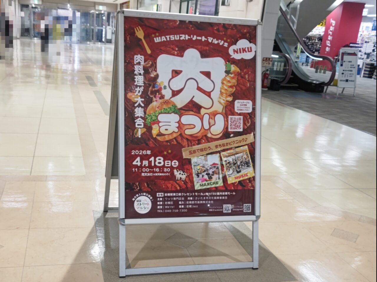 肉まつり WATSUストリートマルシェ