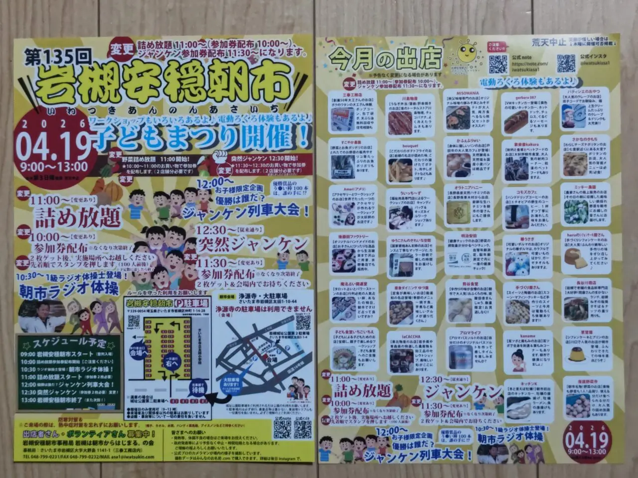 第135回岩槻安穏朝市