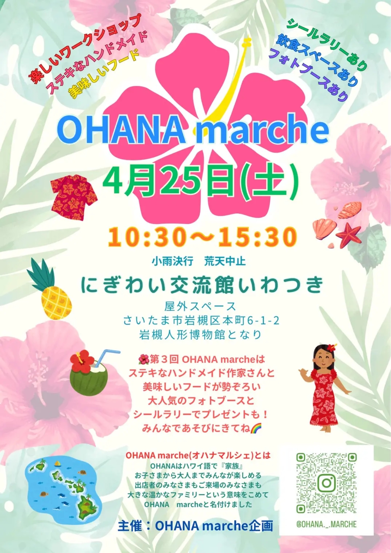 第3回 OHANA marche 