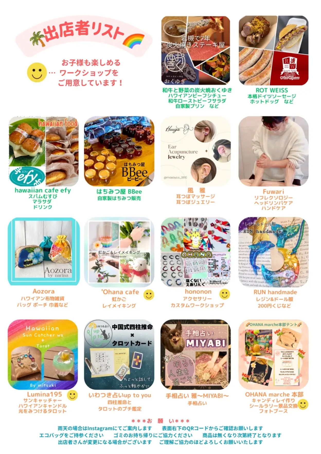 第3回 OHANA marche 出店者