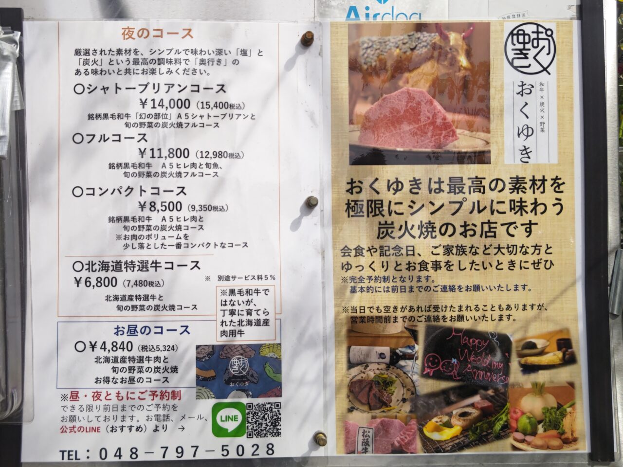 「おくゆき」 コース