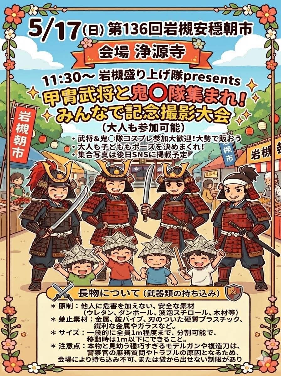 第136回岩槻安穏朝市