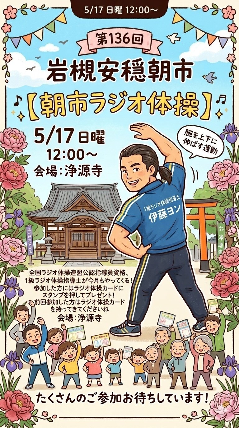 第136回岩槻安穏朝市