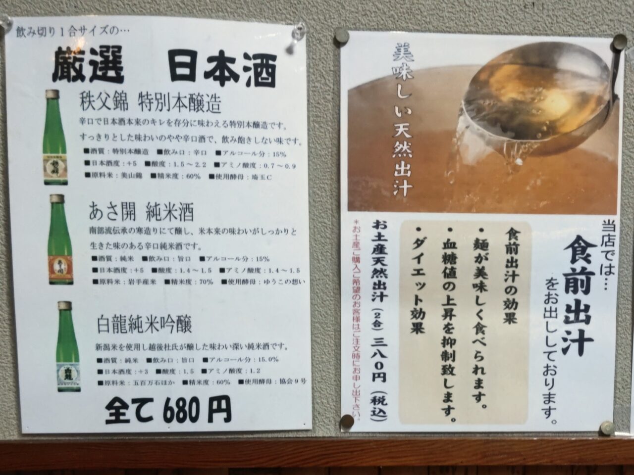 食前出汁 幸福そば