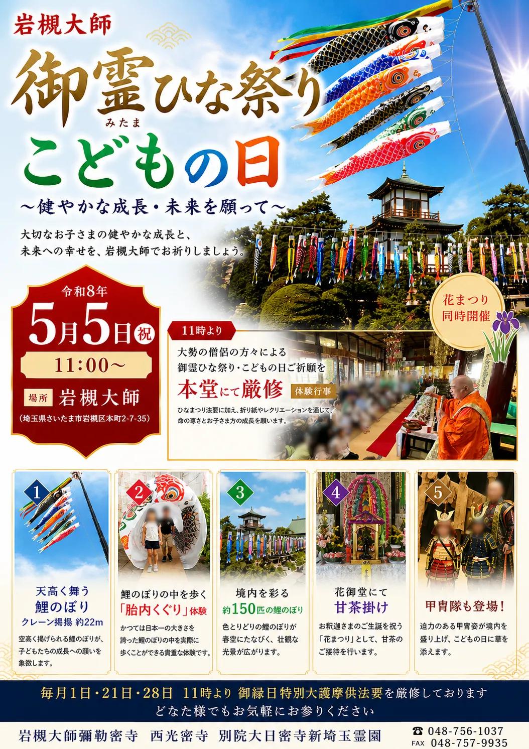 御霊ひなまつり 岩槻大師