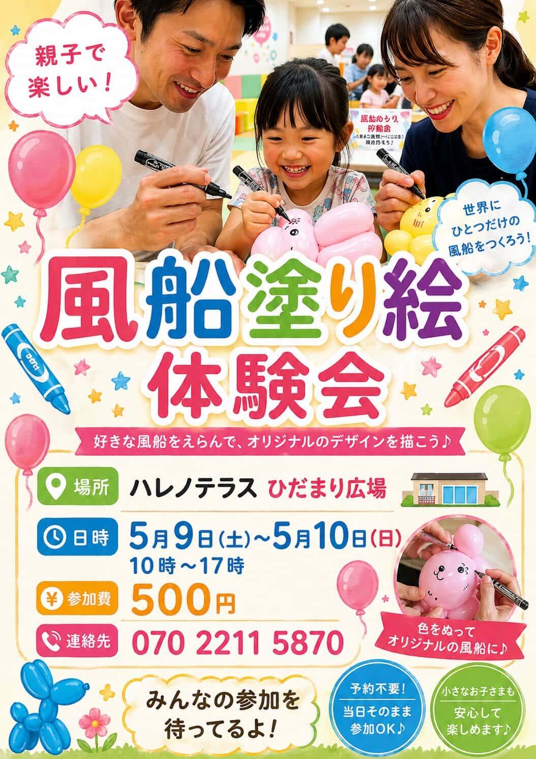 風船塗り絵体験会