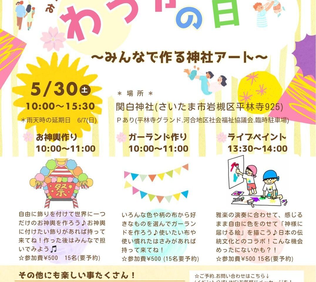 わっかの日