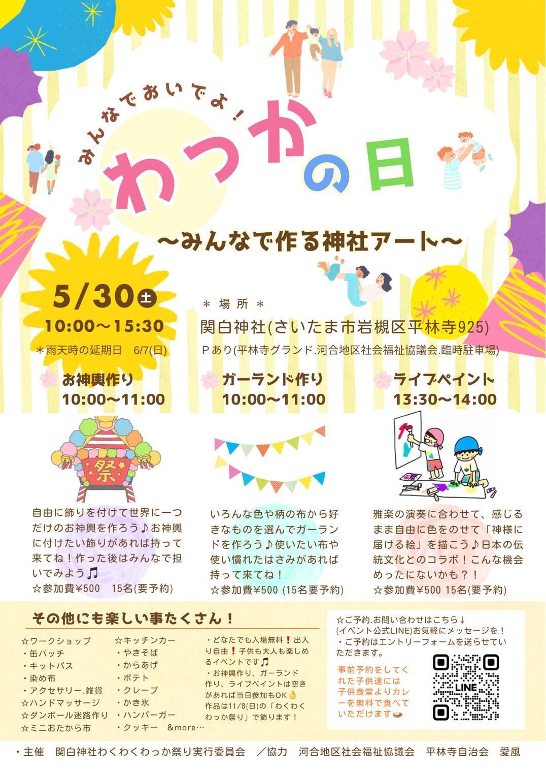 わっかの日