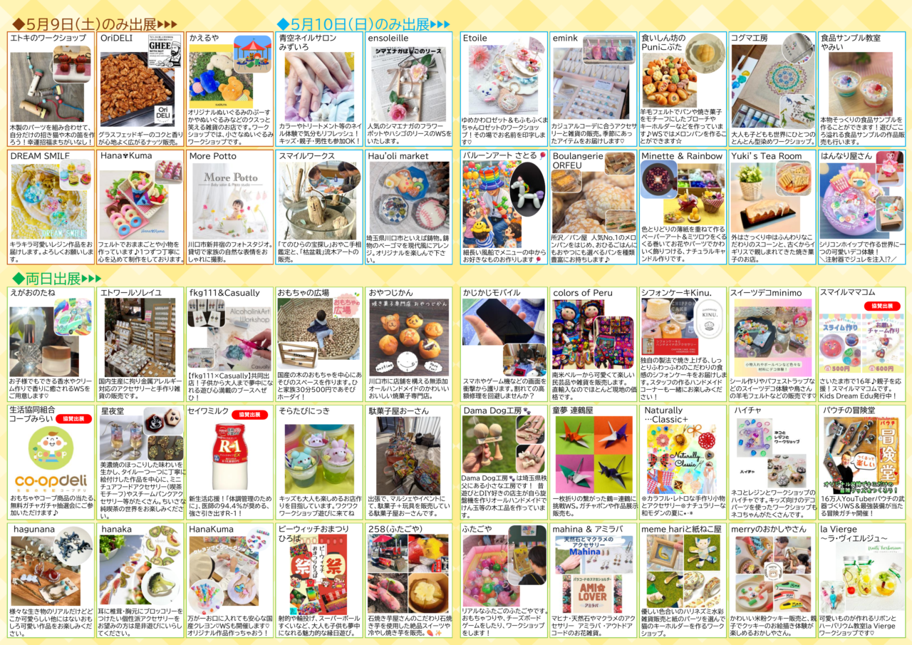 めぐるフェス Vol.4 出店者