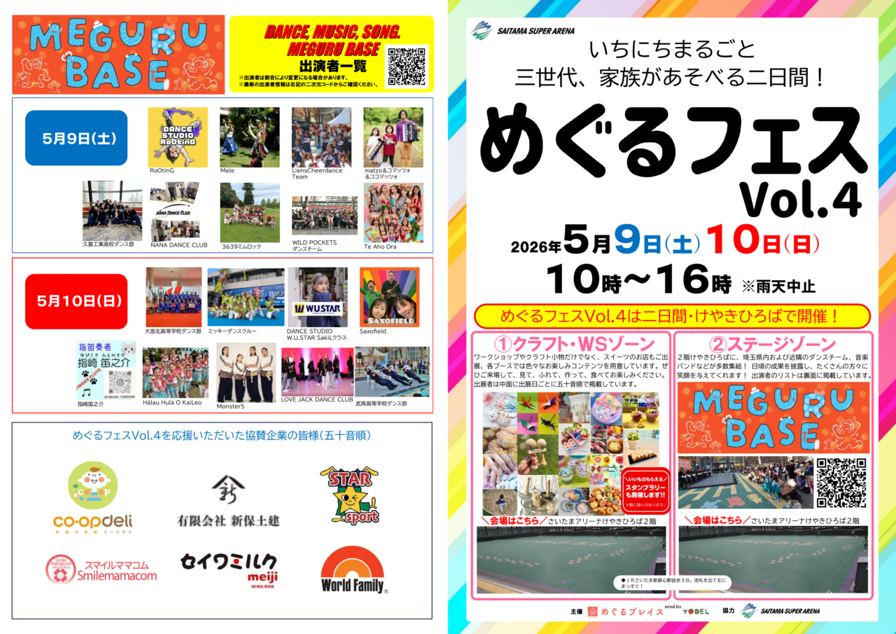 めぐるフェス Vol.4