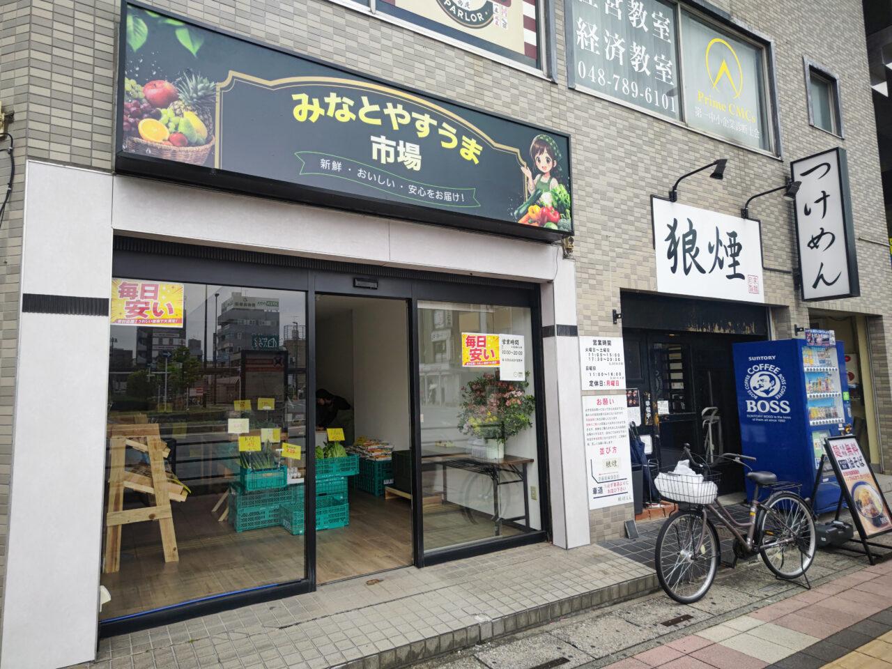 みなとやすうま市場 東大宮