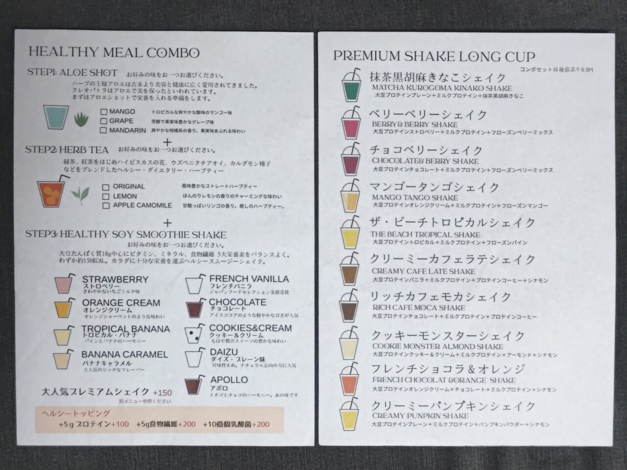 Herbest プロテイン メニュー