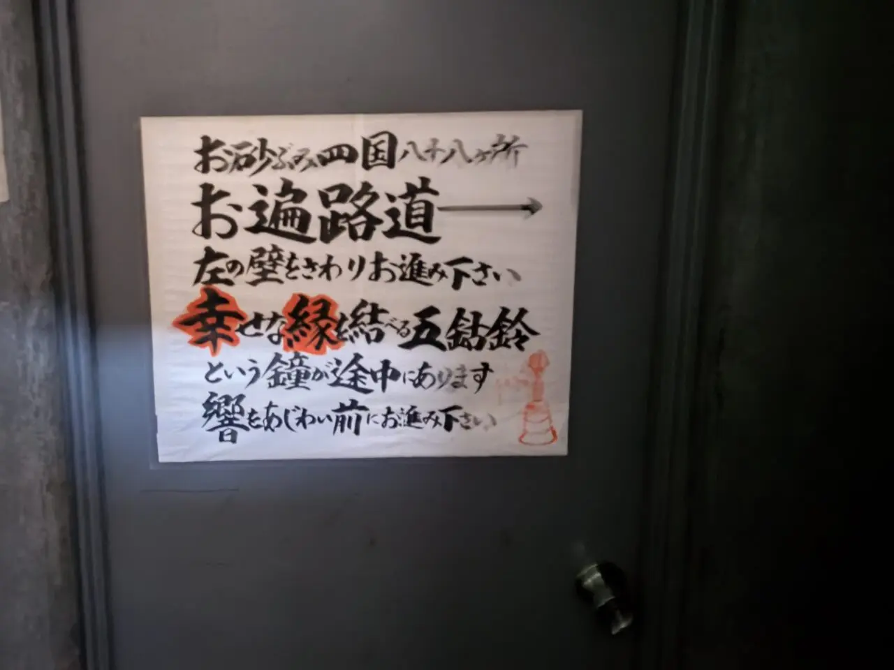 岩槻大師 地下仏殿