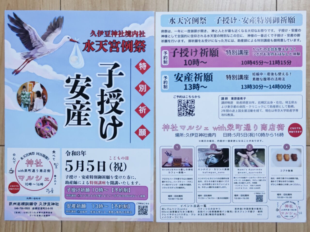 神社マルシェwith栄町通り商店街