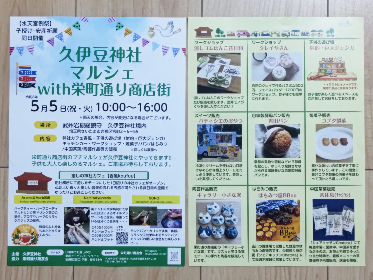久伊豆神社マルシェwith栄町通り商店街