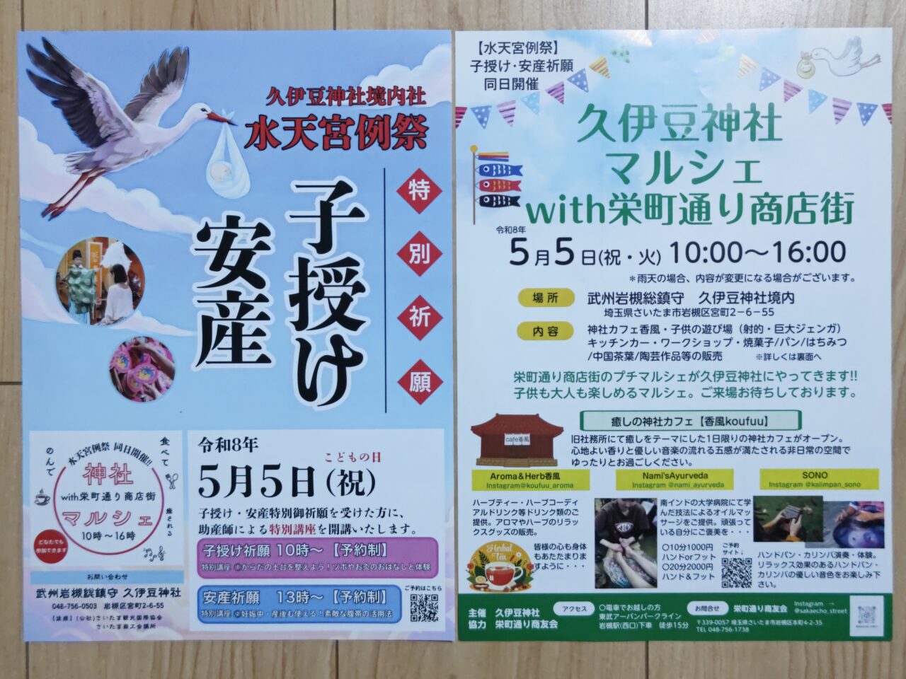 「久伊豆神社マルシェ with 栄町通り商店街」