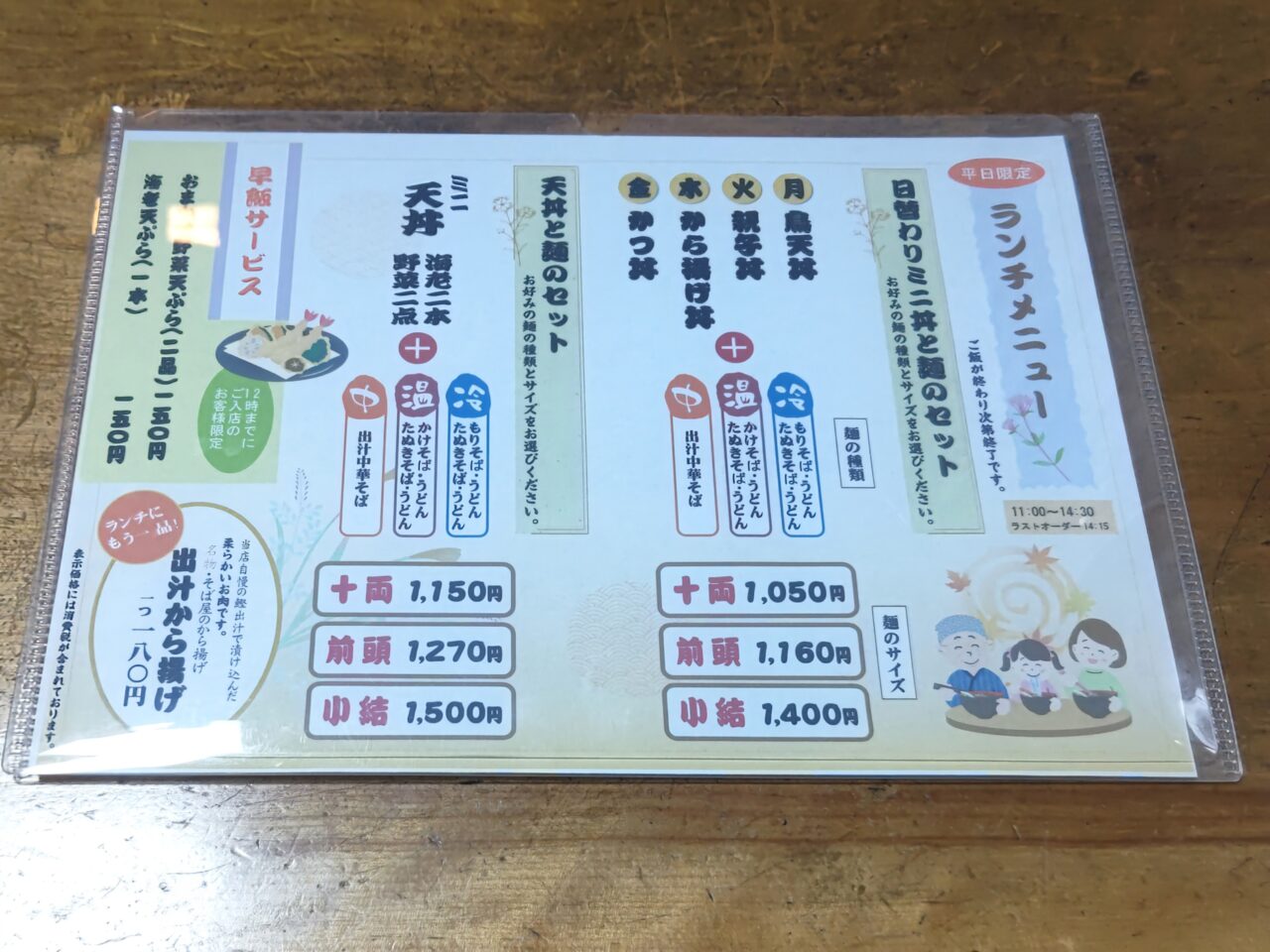 幸福そば 平日限定セットメニュー