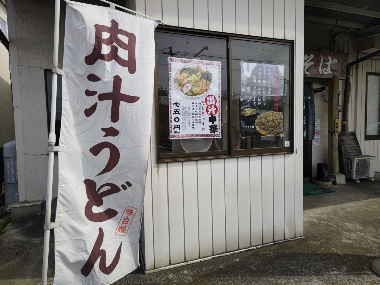 幸福そば 東岩槻