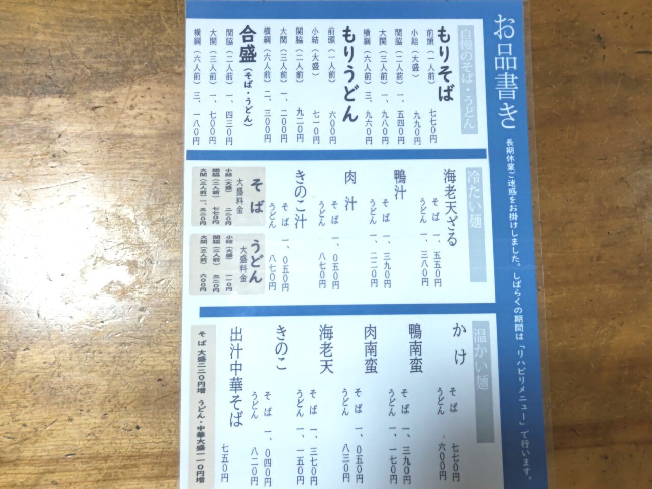 幸福そば　リハビリメニュー