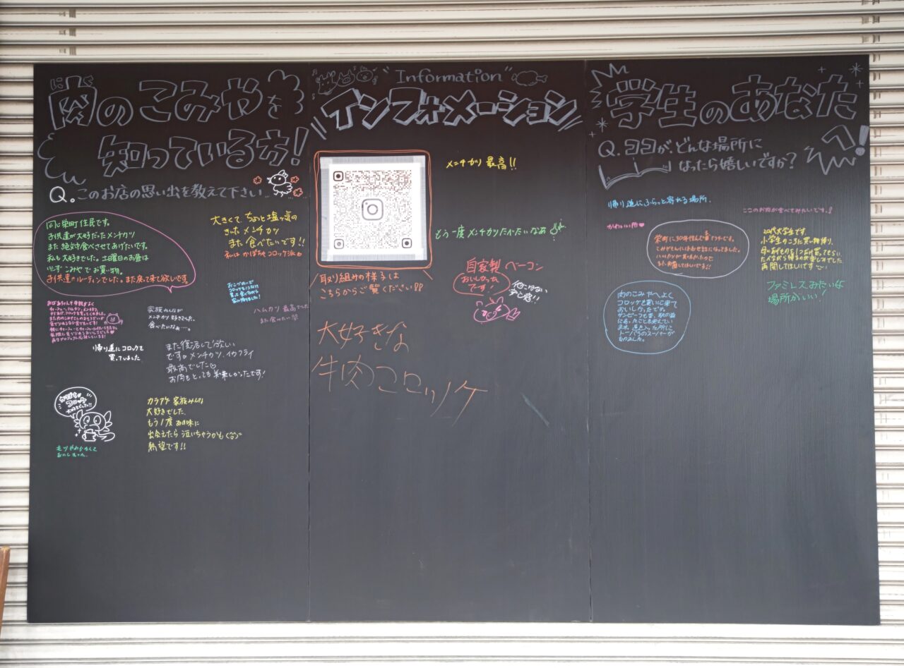 肉のこみや 掲示板 4月17日撮影