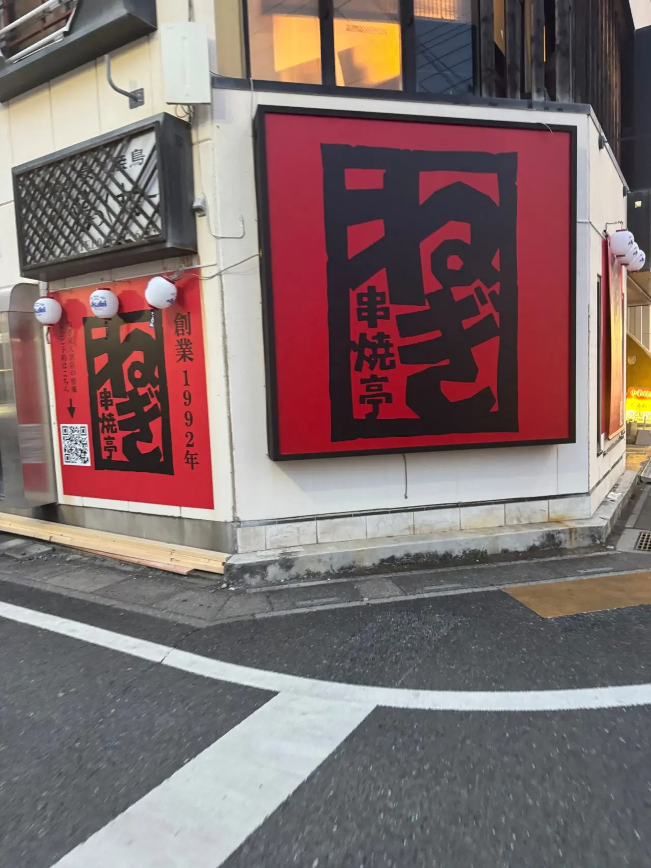串焼亭ねぎ