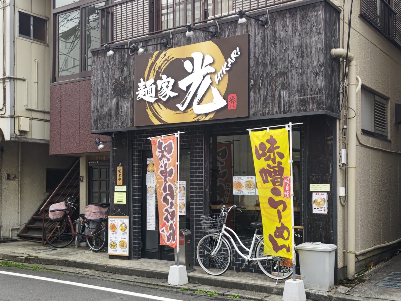 麺屋 光