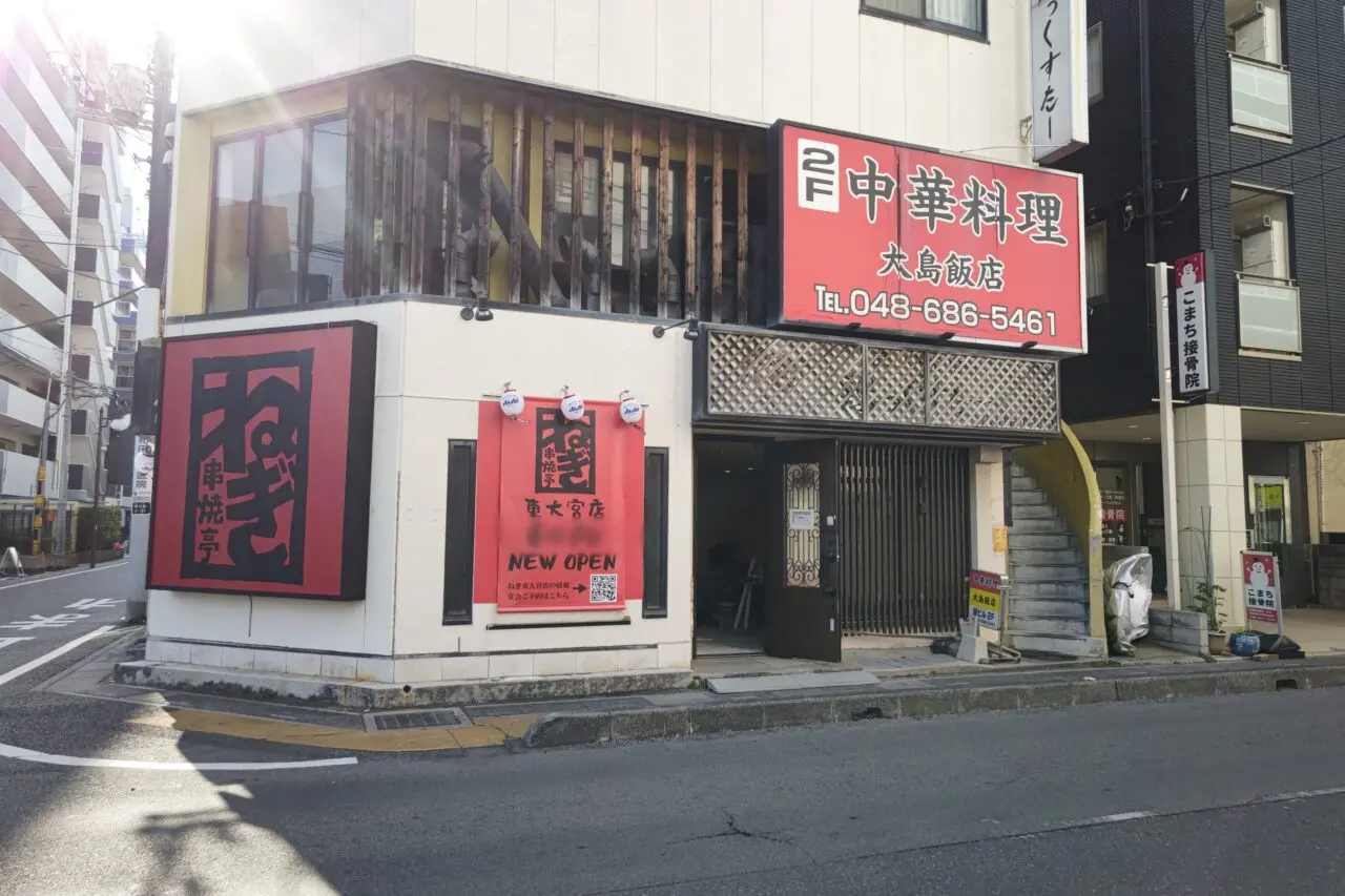 串焼亭ねぎ 東大宮