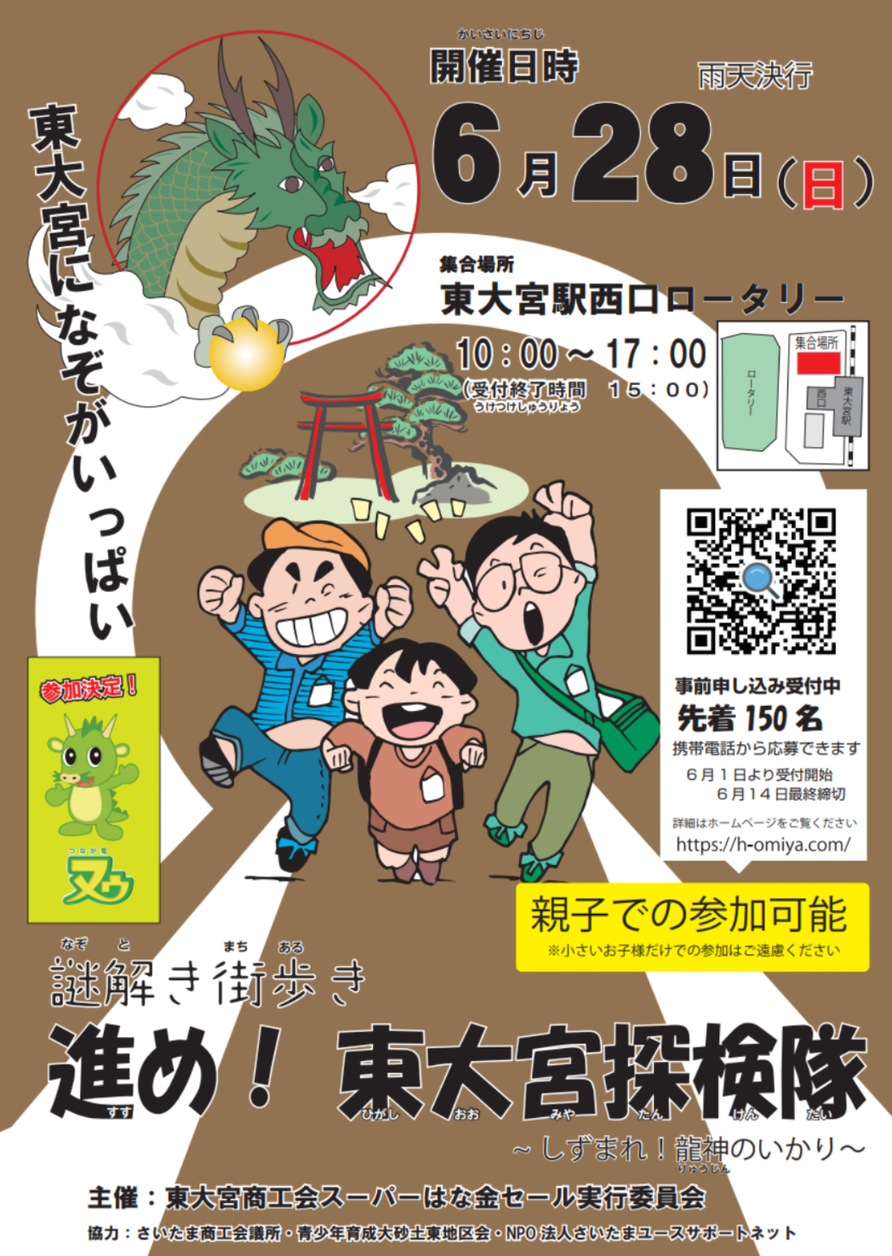 進め！東大宮探検隊 2026年