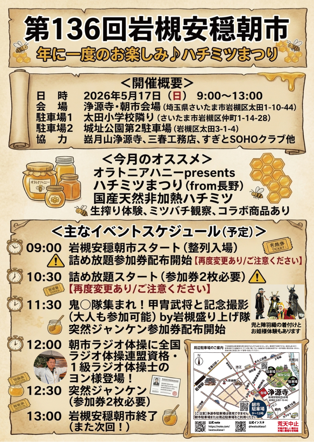 第136回岩槻安穏朝市