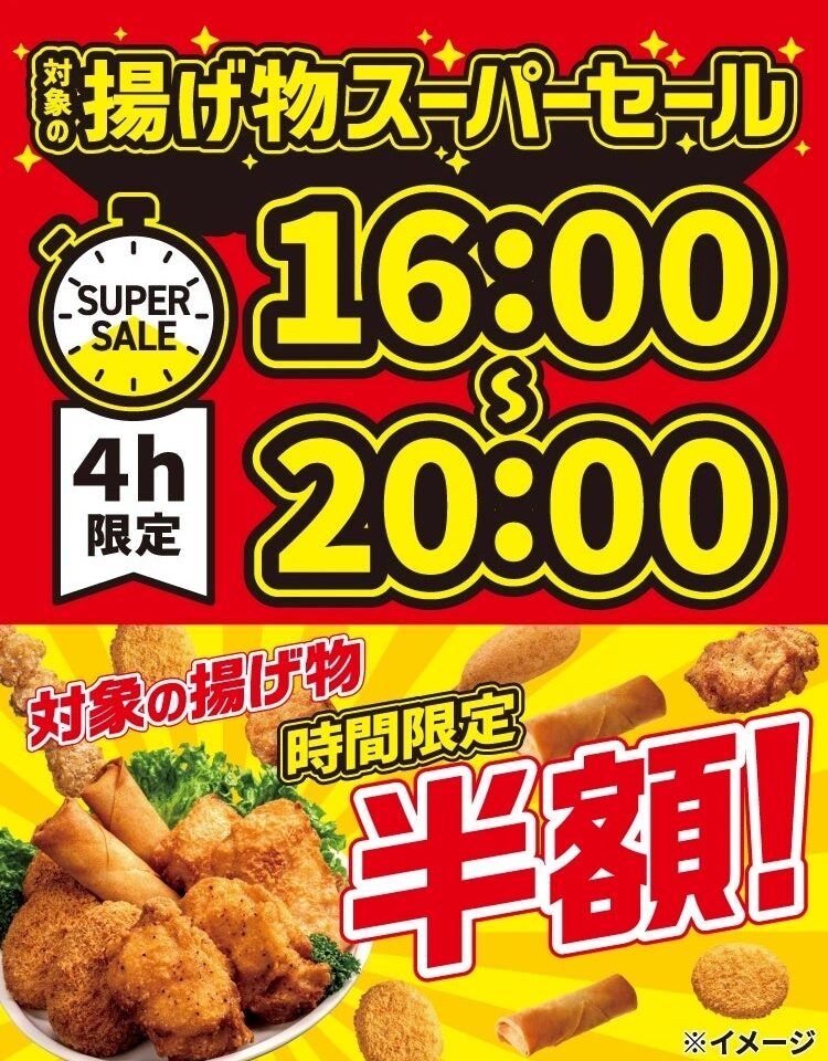 セブンイレブン 揚げ物スーパーセール