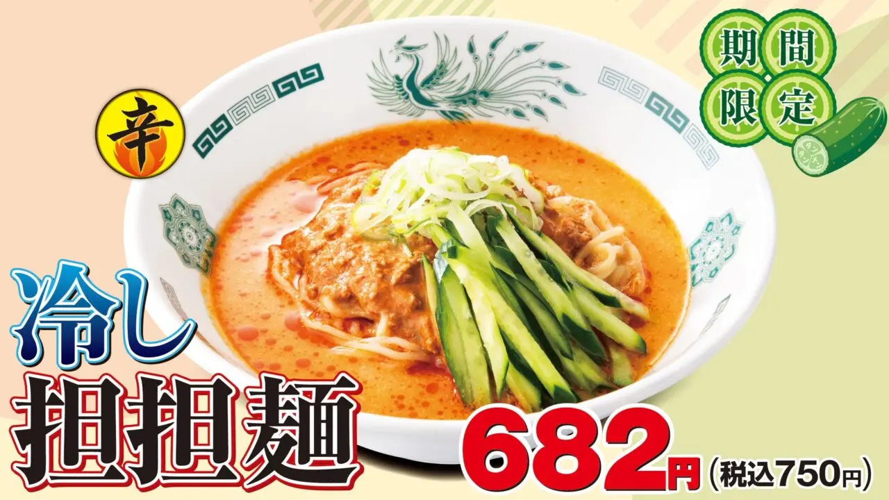冷し担担麺 日高屋