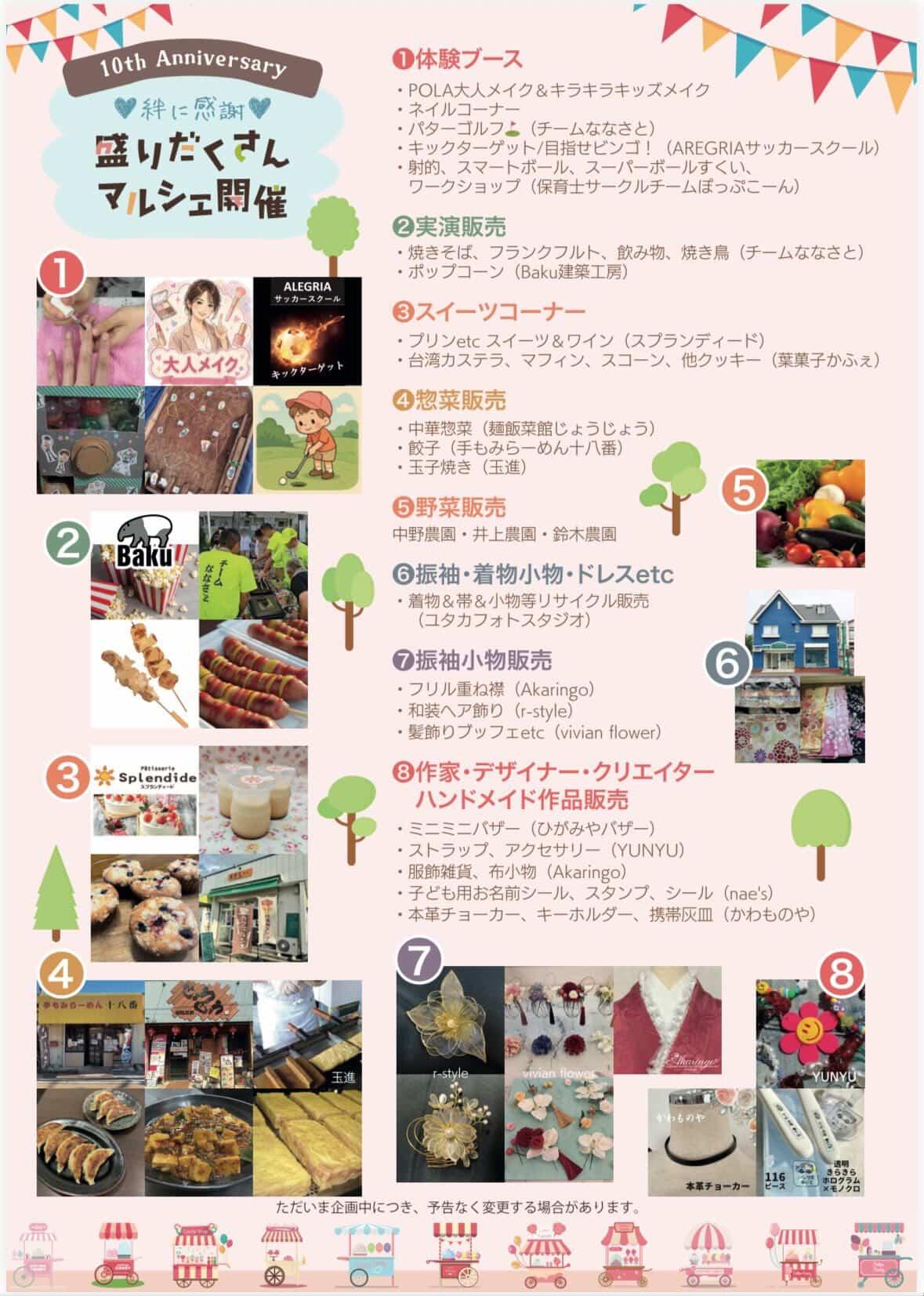 POLAフルーナ10周年記念「ふれあいマルシェ」2026年
