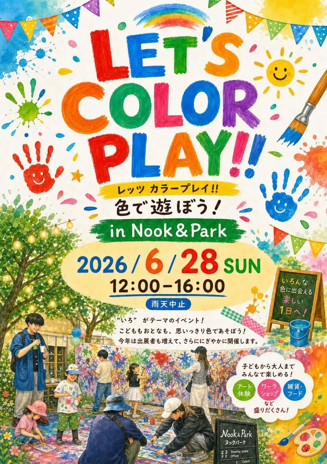 レッツ カラープレイ in Nook＆Park
