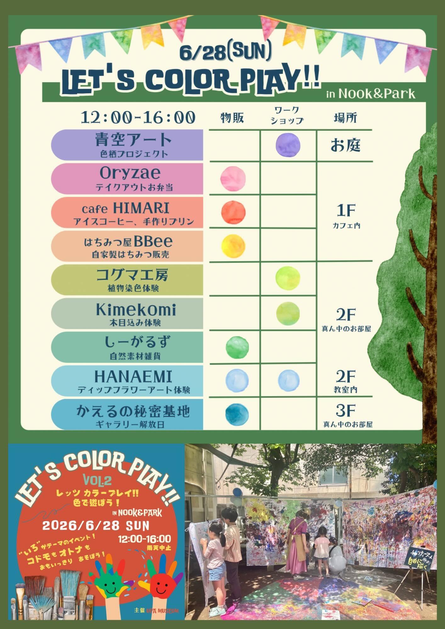レッツ カラープレイ 出店者さん