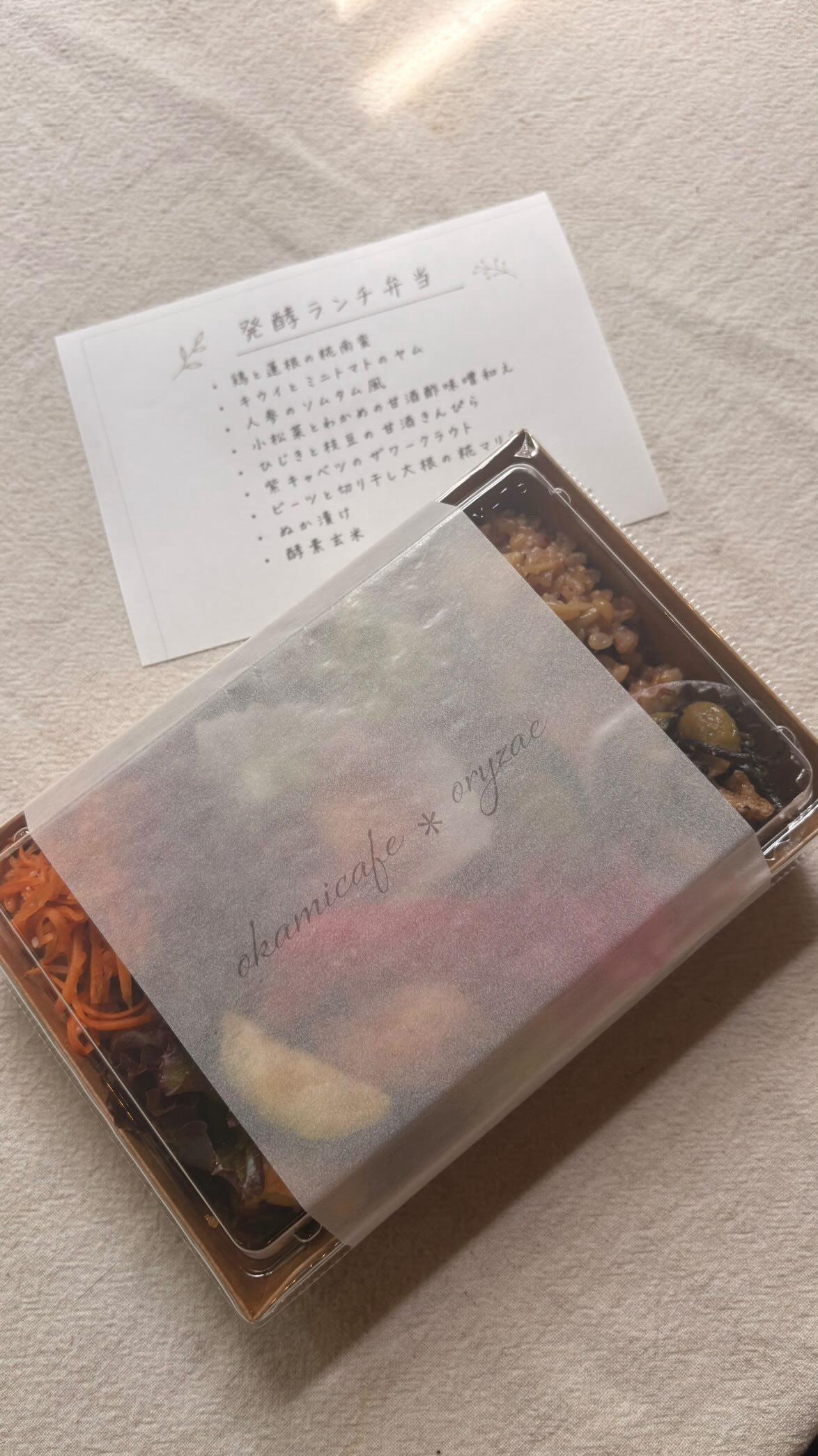 オリゼ 発酵弁当