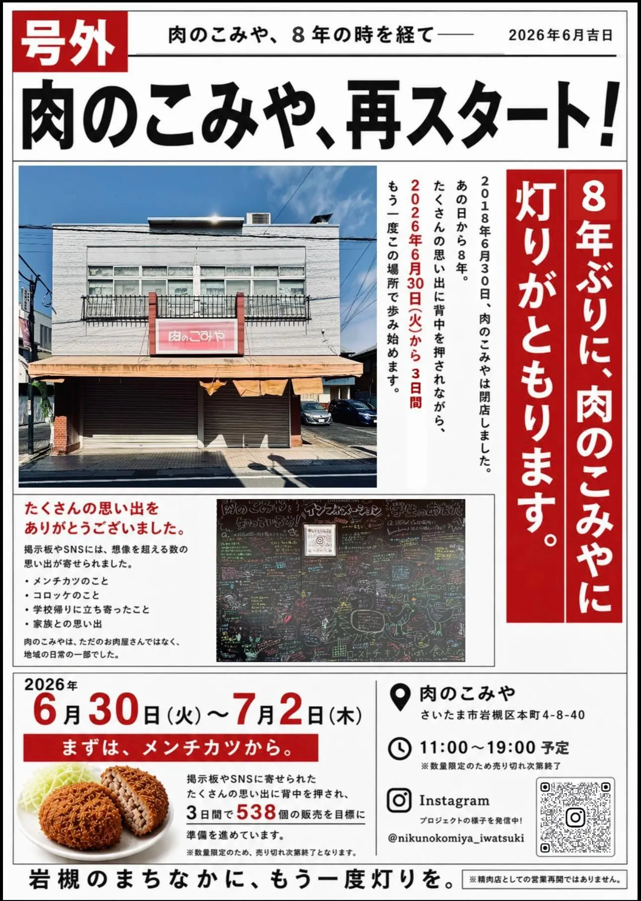 肉のこみや