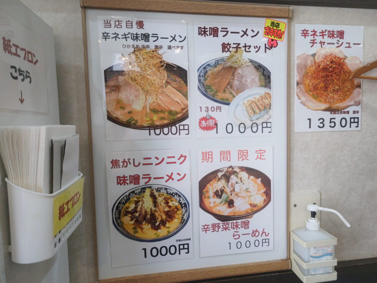 麺家光 期間限定ラーメン他