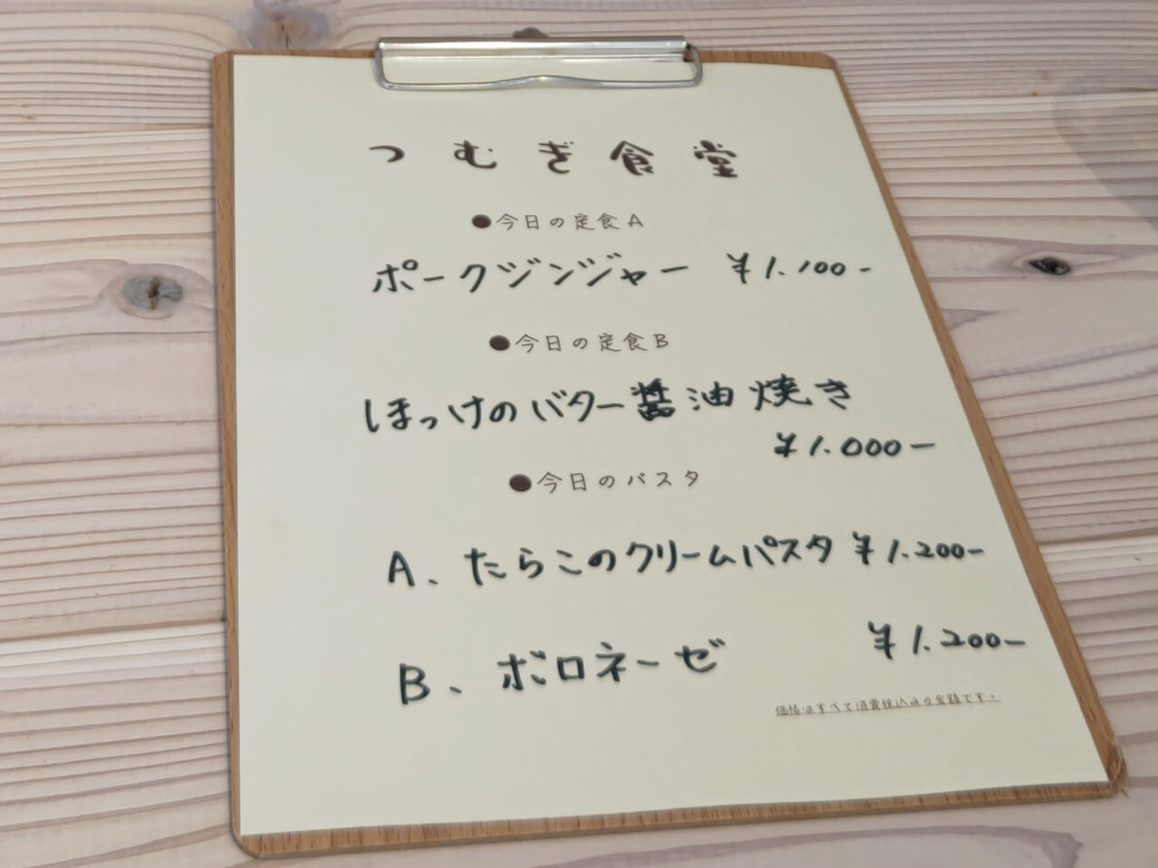 つむぎ食堂 ランチメニュー