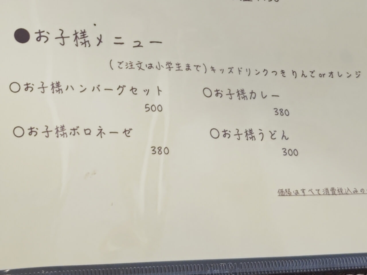 つむぎ食堂 お子様メニュー