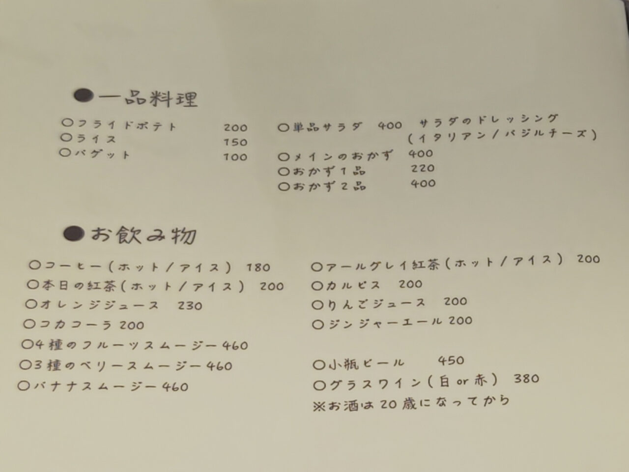 つむぎ食堂 ドリンクメニュー