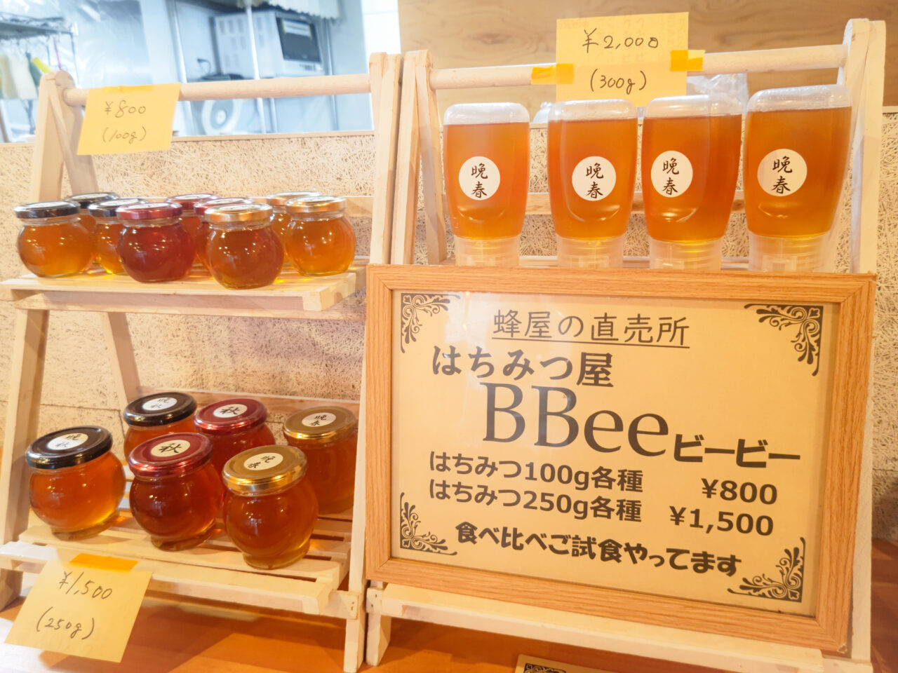 はちみつ屋 BBee