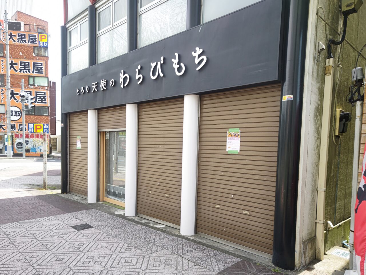 とろり天使のわらびもち 岩槻