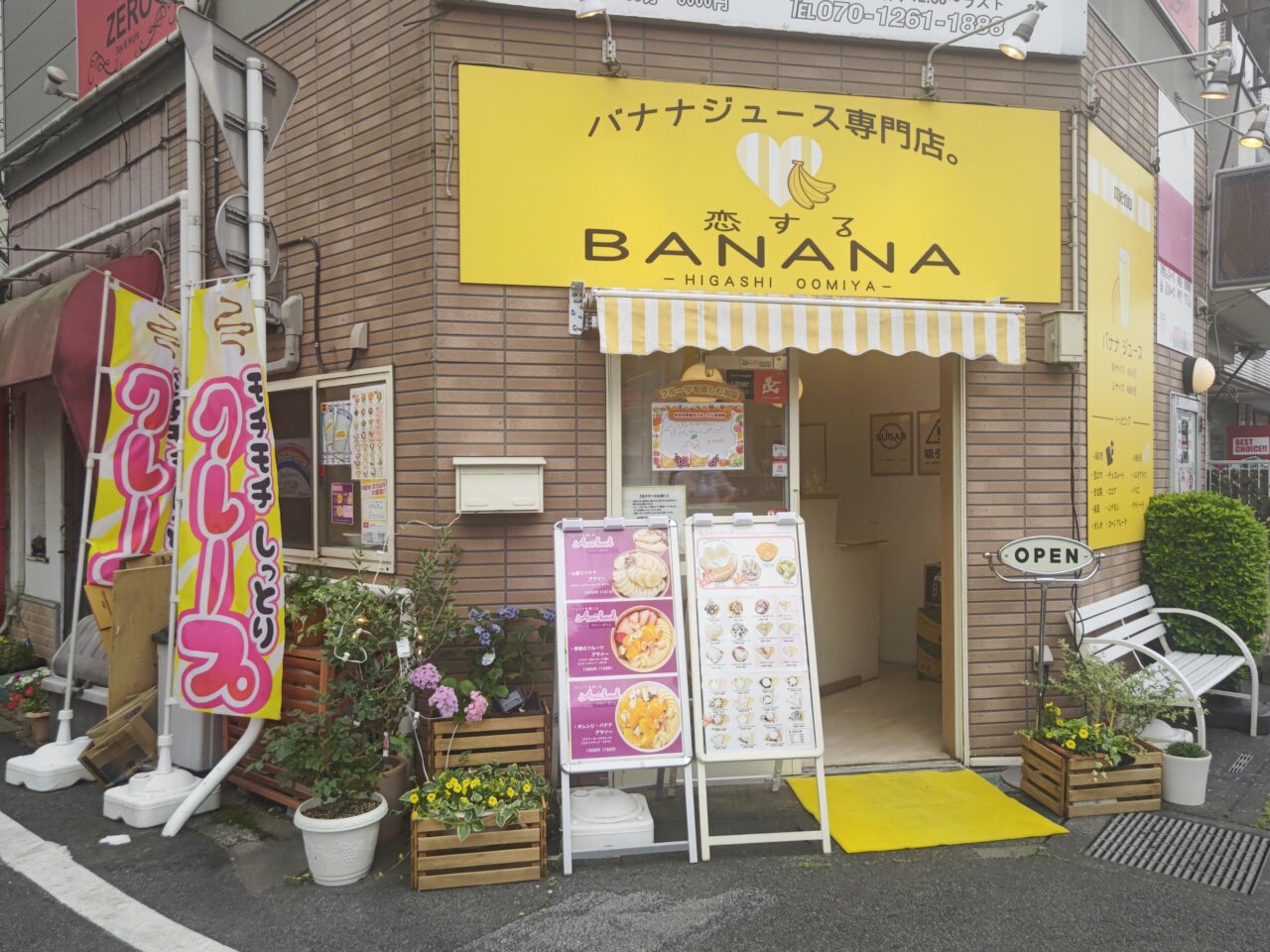 恋するBANANA 東大宮