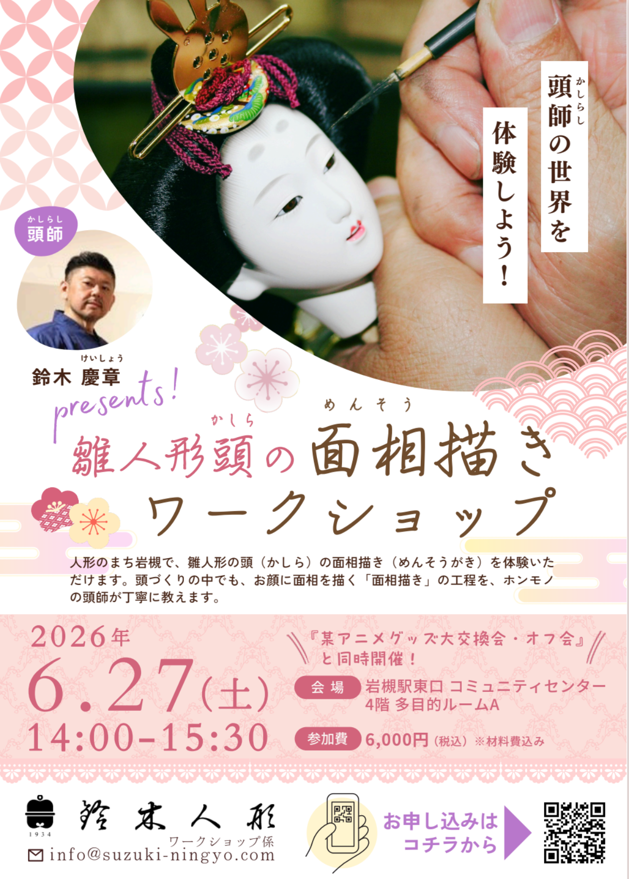 鈴木人形 ワークショップ