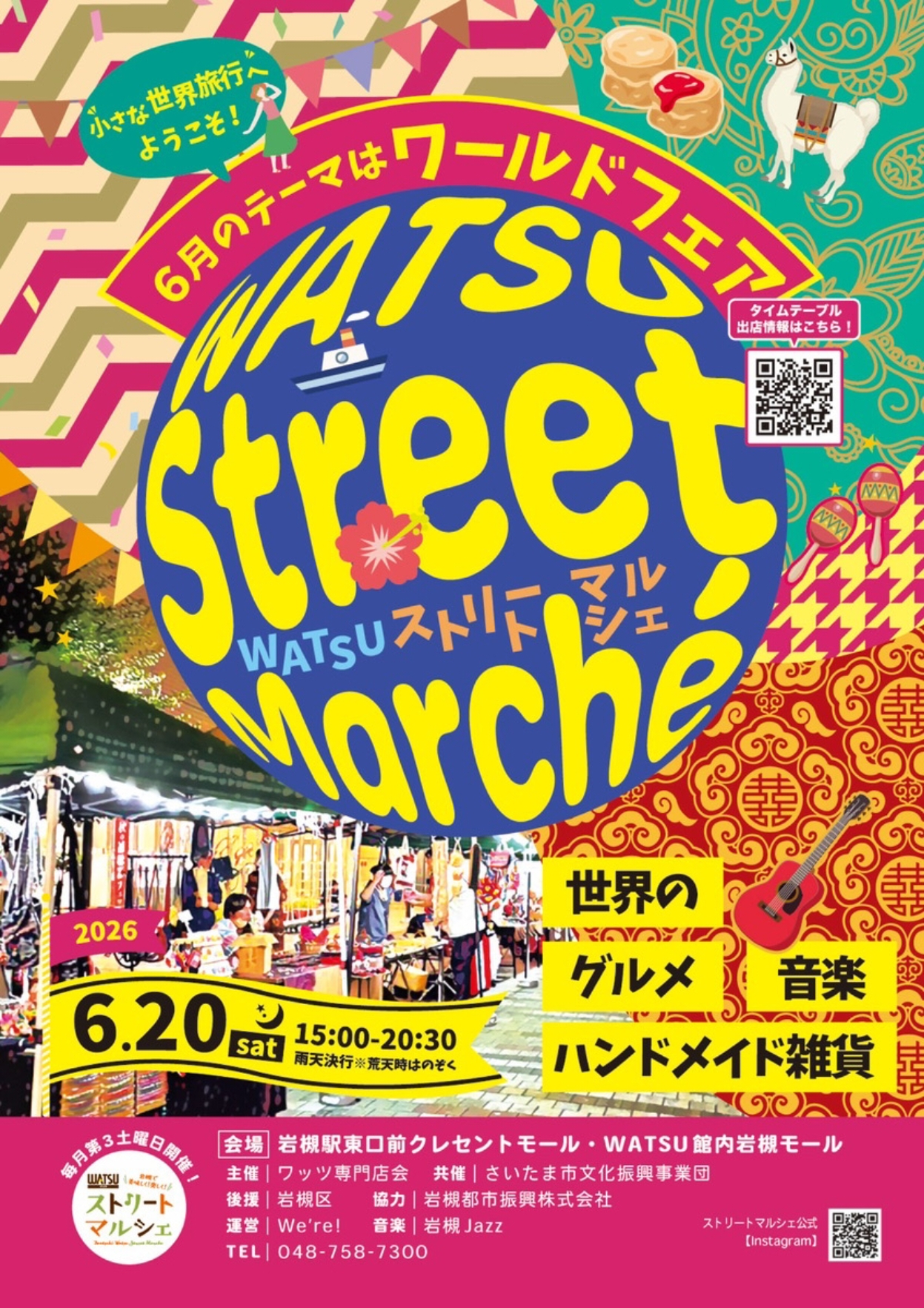 WATSUストリートマルシェ 2026年6月